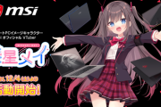 MSIノートPC公式イメージキャラクター発表！【ニュース】