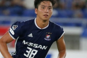 名古屋、U20日本代表MF山田康太をマリノスから期限付き移籍で獲得！「成長するためにこの移籍を」（関連まとめ）