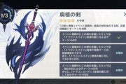 【原神】腐食の剣育てていいのこれ？