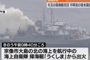防衛省、海上自衛隊の掃海艇「うくしま」の沈没を発表…火災での沈没は初！