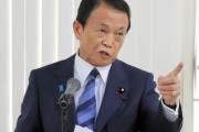 「年金増えたのは、運用を株でやったおかげでしょうが」自民・麻生氏  [10/25]