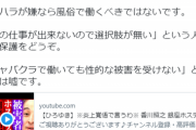 【悲報】論破王ひろゆき「キャバクラは嫌な思いをする事で高い給料が貰える仕事」→大炎上