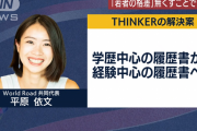 早稲田文系の金持ちお嬢様・平原依文さんの世迷言に東大卒霞が関官僚がブチ切れて人生を語り『twitter文学』の金字塔を打ち立てる