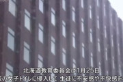 授業中トイレに行った女子生徒が戻って来ないと女子トイレに侵入した52歳の男性講師を懲戒処分