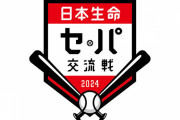 ちょっとまえ「36試合が交流戦でした」←これ