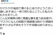 長州力さん「安倍のマスク!が追加で頂けると!ありがとうございます!感謝します!私の大きな顔でも大丈夫でした」