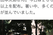 【悲報】山本太郎さん、猛暑の中ホームレスに弁当を袋詰めして200食配る?