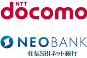 NTTドコモが買収した住信SBIネット銀行､社名を｢ドコモSMTBネット銀行｣に変更ｗｗｗｗｗｗ