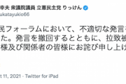 【火の玉ストレート】維新・馬場幹事長「言語道断。改めて立憲民主党という政党は日本にはいらない」拉致問題巡る不適切発言