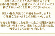 【悲報】コロプラ、裁判で任天堂に敗訴か！？　ここに来て白猫の操作方法が変更に