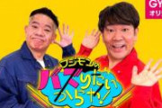 【当て逃げ事件】FUJIWARAフジモンとんでもない事になってた