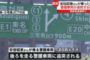 【速報】安倍昭恵さんが乗る車に警護車両が追突　千代田区