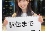 【乃木坂46】佐藤楓が今年も『全日本大学駅伝』のゲスト解説出演決定！！！！！