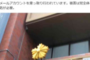 元TBSの立民議員、止まらぬ大量の迷惑メールに「なぜ政権が変わったらこんなことが起きる？」