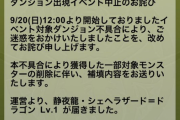 【パズドラ】シェヘラザードドラゴンイベント終了のお知らせ・・・【バナー消滅】