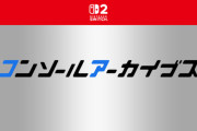 『コンソールアーカイブス』発表！第1弾に『忍者龍剣伝II 暗黒の邪神剣』と 『コンソールアーカイブス クールボーダーズ』