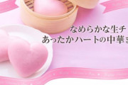 【画像】セブンイレブンの「ハートの生チョコまん」がアウト過ぎるｗｗｗｗｗｗｗｗｗｗ