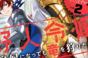 ラノベ「貧乏騎士に嫁入りしたはずが！？」最新2巻予約開始！ラルフシーヌの戦いが伝説の神獣「竜」を呼び寄せる