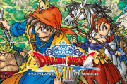 【悲報】ドラゴンクエストVIII←これヤバない？ｗｗｗｗｗｗｗｗｗｗｗｗｗｗｗｗ