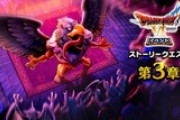【DQウォーク】本日より『ドラゴンクエストVI 』イベント第3章開催
