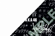 欅坂46ベストアルバム発売記念！対象店舗で欅坂46関連CDや円盤購入でステッカーをプレゼント