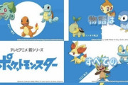 【速報】アニメポケットモンスター新シリーズ放送決定！次の舞台がまさかすぎる場所に