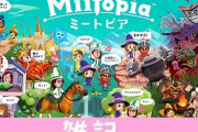 Switch「ミートピア」体験版DLで本編がお得に買えちゃうキャンペーン開始！！ ほぁ