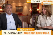 カルロス・ゴーンに「28億円の大豪邸」からの退去命令…レバノン政府と国民が感じる納得の本音！