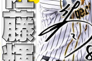 【朗報】阪神Ｄ１位・佐藤輝、“きっと”打つ！「キットカット」オリジナル商品第２弾１７日発売