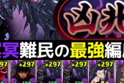 【新凶兆】部位破壊1パンのハーデスドラゴン編成が最強チートぶっ壊れwwww自前冥冥宿儺なしで12分周回【パズドラ】