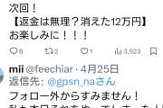 【速報】鳴潮さん、12万円も『誤って課金』してしまう人が続出www