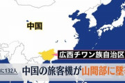 【速報】米当局「中国機墜落は意図的な可能性、誰かの指示である可能性が高い」