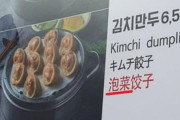 国内の食堂で「キムチ」を漢字「泡菜」と表記…ソ・ギョンドク「中国に口実を提供する格好、注意しなければならない」＝韓国の反応