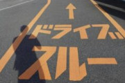 俺氏、バイクでマックのドライブスルーに行くも店員に注意されてしまうwwwww