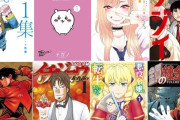 【激安速報】3日間限定！Kindle実質半額セールスタート！ちいかわ、その着せ替え人形は恋をする、チ。ドリフターズ、上京生活録イチジョウなど他多数！