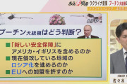 【終国】日本共産党「今の日本はプーチン政権と同じではないか。戦争反対を訴えるだけで"国家の敵"とみなされる！」←これ?