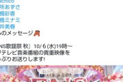 「うまぴょい伝説」、FNS歌謡祭でお披露目決定！