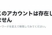 【凍結か】ufotableの公式アカウントが消えてしまう…