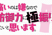 コミック版「痛いのは嫌なので防御力に極振りしたいと思います。」最新6巻予約開始！みんないっしょ！？メイプルのイベント攻略はさらにつづく