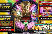 【画像あり】マルホン「P真シャカRUSH」を40台導入するパチ屋が現れるｗｗｗ