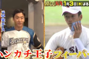 ハンカチ王子こと斎藤佑樹さん、二年連続「0勝」で本人はクビ覚悟…それでも“残留”することになった理由