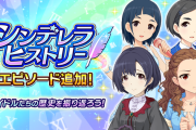 『シンデレラヒストリー』にGIRLS BE NEXT STEPにまつわるエピソードが3話追加