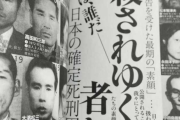 死刑囚さん、精神が壊れて廃人になってしまう。。。これでも死刑制度に賛成するの？