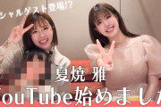 【初回】夏焼雅、YouTube始めました！スペシャルゲストに清水佐紀も登場！