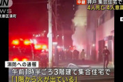 【画像】 神戸8人死傷火災、延長コードの劣化が原因だった