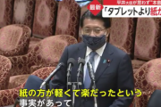 【平井デジタル相】「タブレットより紙が楽」