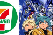 ※セブンイレブンとガンダムＡＧＥがコラボしたらありがちな事