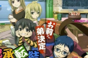 昔のアニメ監督「この原作つまらんなぁ！ワイが改変したろ！」　今「ファンがうっせーから原作通りに作らなきゃ・・・」