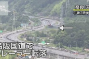 昨日のトレーラー横転事故、ガチのマジで暴走事故