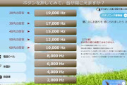 【FF14】みんなの聞こえ年齢はいくつ？「モスキート音」で聞こえ年齢をチェックできるサイトがコチラ！